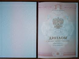 Купить диплом РосЗИТЛП - Получите диплом без лишних хлопот