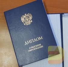 Купить диплом в Ростове-на-Дону официально